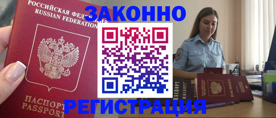 прописка иностранных граждан в Рудне