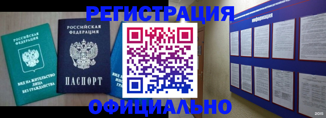 временная регистрация гарантия в Рудне