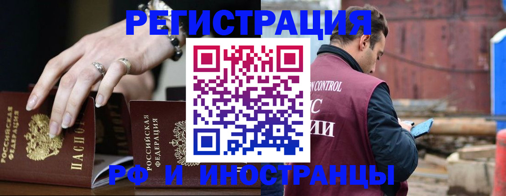 временная прописка в Рудне