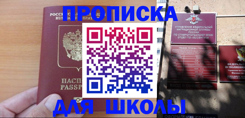 прописка ребенка в Рудне