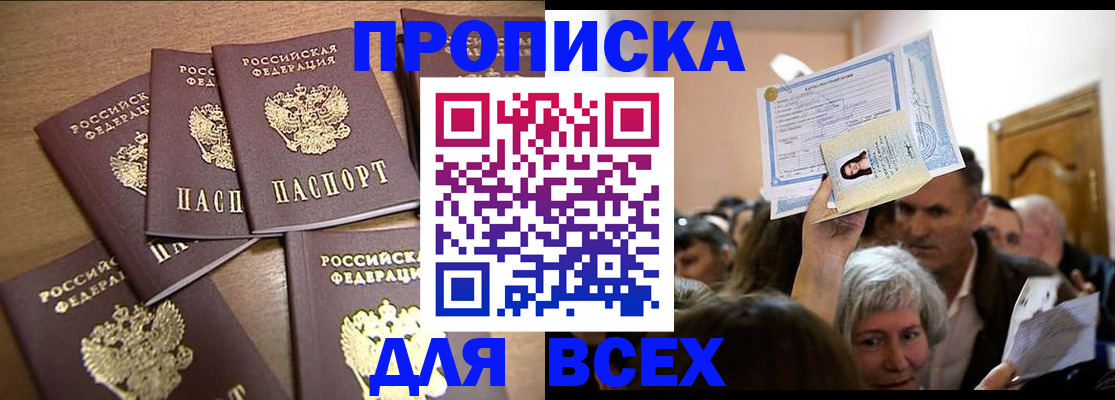 прописка для военкомата в Рудне