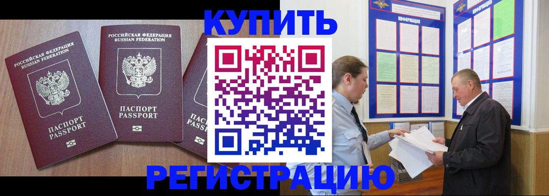 прописка регистрация в Рудне