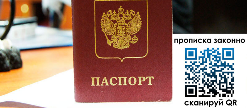 прописка в Рудне